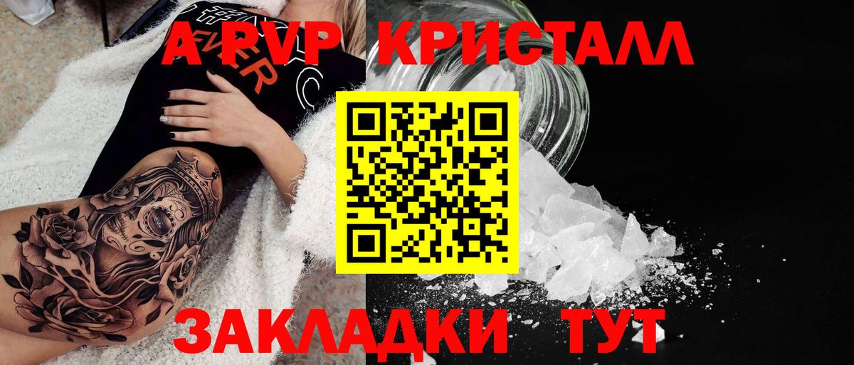 A-PVP VHQ Саранск