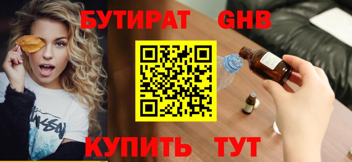 Саранск  БУТИРАТ 1.4BDO  Вход с VPN 