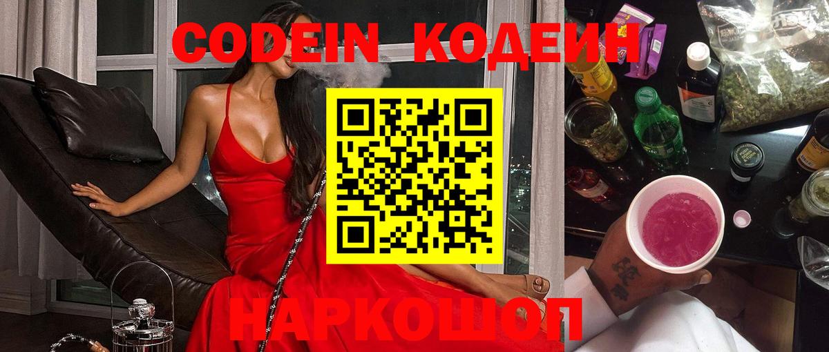 Кодеиновый сироп Lean напиток Lean (лин)  Вход с VPN  Саранск 
