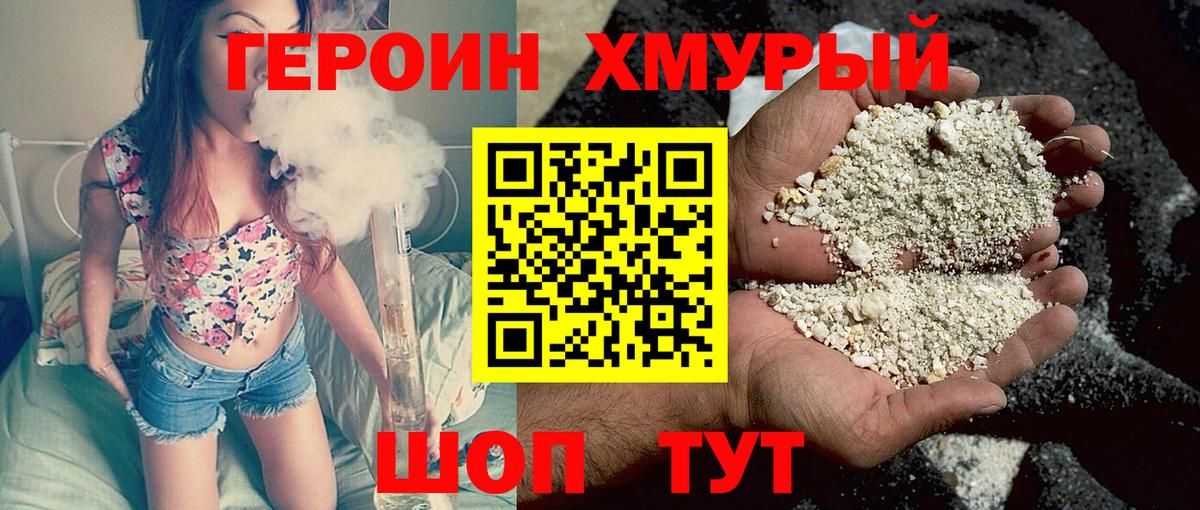 Саранск  Героин хмурый  Вход с VPN 
