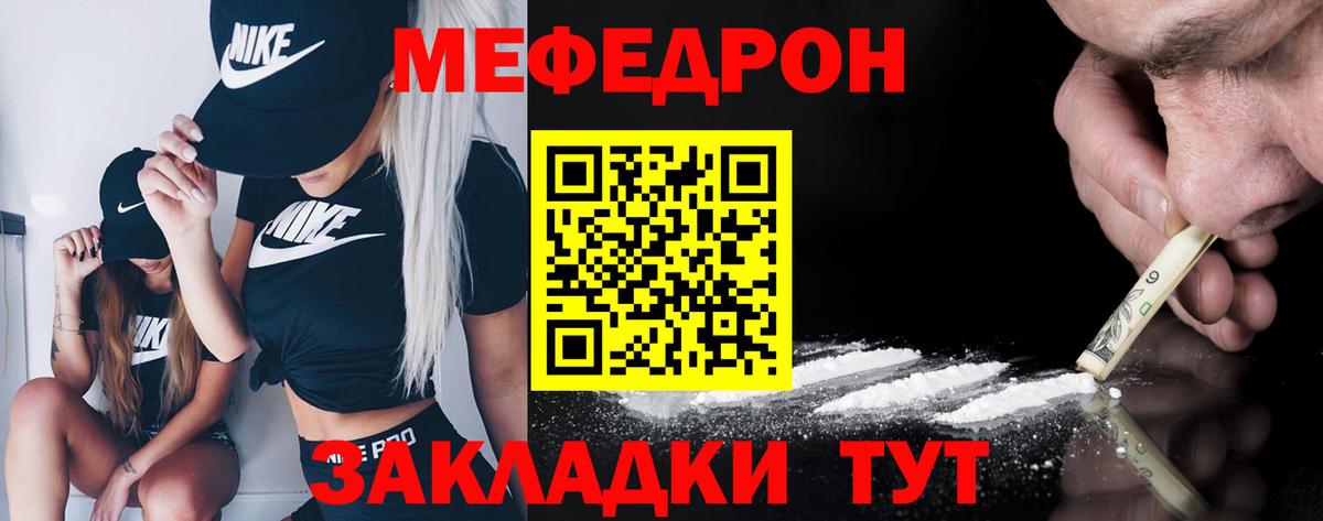 Саранск  МЯУ-МЯУ  Мефедрон mephedrone  Вход с VPN  Меф VHQ 