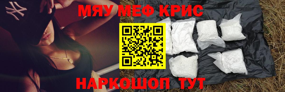 Меф кристаллы Саранск